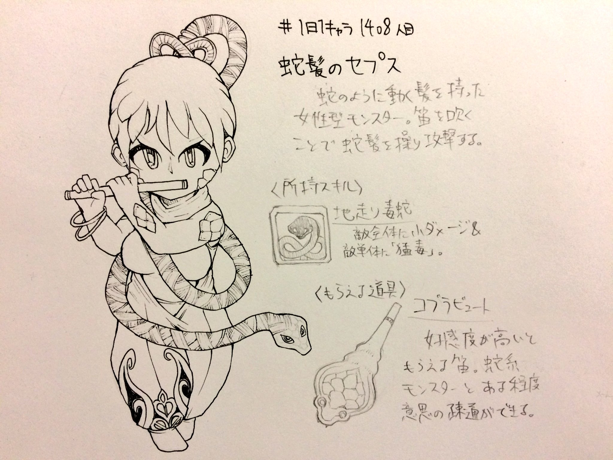 熊野ミミ 熊吉 1日1キャラ更新中 1日1キャラ 1408人目 蛇髪のセプス 髪の毛が蛇の女の子 仲良くなると笛をくれる T Co Yk1q4s0lza Twitter