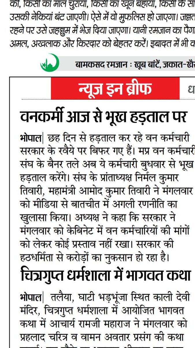 SIDD26DEC's tweet photo. @wildlifeindia sir please help us we are facing crisis in nature.. We are protesting state government... Mp forest department on strike since 24 th may https://t.co/nl9LWvRGi7