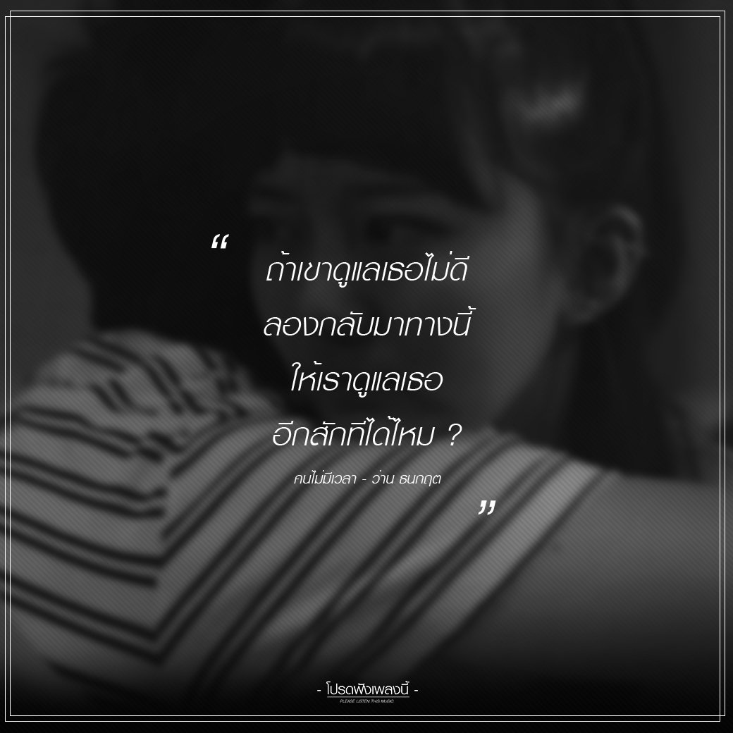 โปรดฟังเพลงนี้ on Twitter: โปรดฟังเพลงนี้ On Twitter: