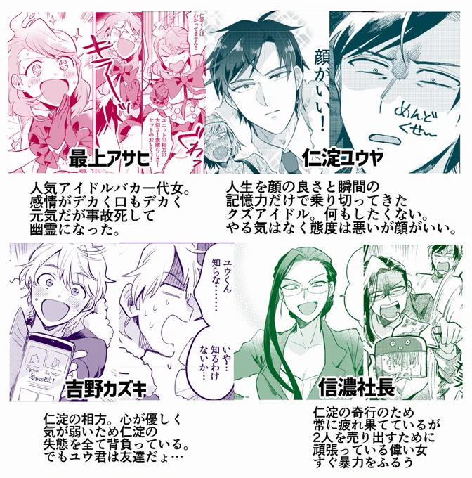 せっかくなのでちゃんと宣伝もしておこう　顔以外なにもいい所がないクズの仁淀くんと　アイドルへの情熱は人の千倍あるが命がない(死んでる)アサヒちゃんの仲良し熱血アイドル頑張ろう漫画です！登場人物めちゃめちゃ少ない！ 