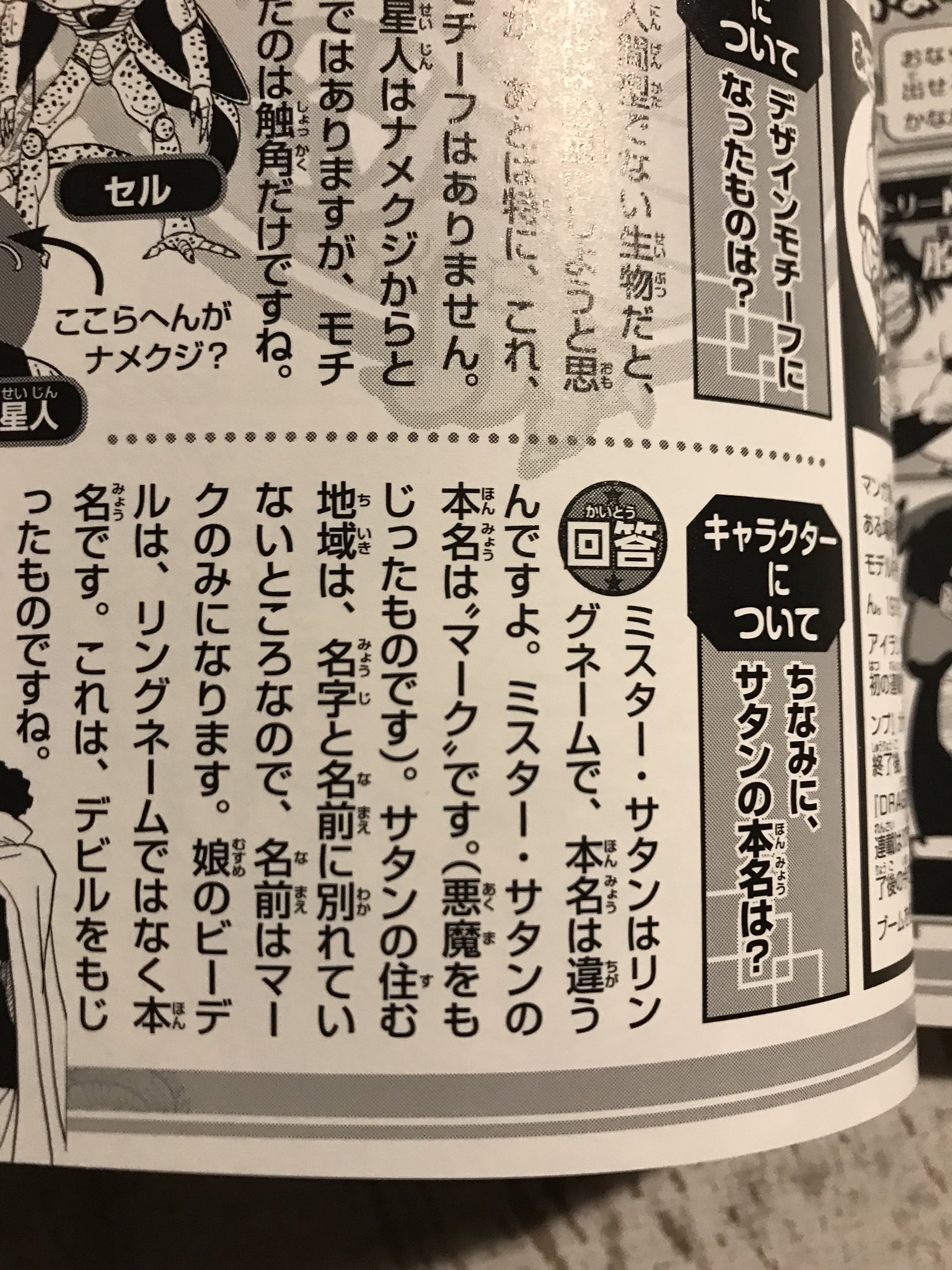 Twitter पर Ufo 後で分かった意外なこと ミスターサタンの本名は マーク 亡くなった奥さんの名前は ミカエル ミスターサタンの師範は 桃白白に殺された 鳥山明 Dragonball ドラゴンボール Twitter पर Ufo 後で分かった意外なこと ミスターサタンの本名は マーク 亡くなった奥さんの名前は ミカエル ミスターサタンの師範は 桃白白に殺された 鳥山明 Dragonball ドラゴンボール