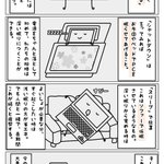 PCも人間と同じだった!？　PCへの取り扱いを配慮したくなる4コマ漫画がコチラ