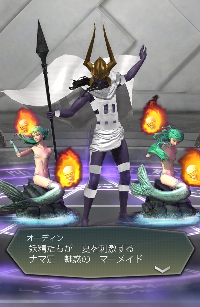 ট ইট র Wopr ものの数秒で氷結耐性の継承に使われた オーディン さん これで許してください 妖精やなくて鬼女じゃねーか ナマ足でもねーし D2メガテン