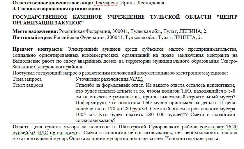 Запрос разъяснения по 44 фз образец. Как оформляются комментарии. Аукционная документация по 44 фз образец. Запрос на разъяснение. Запрос на разъяснение.