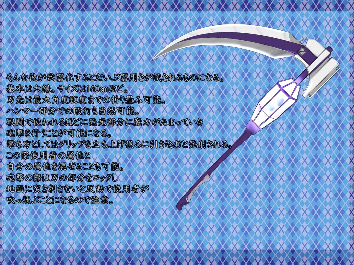 syurei02141's tweet photo. 【@weapon_twin】 
此方の企画に参加させていただきます。
大鎌になる男性です。身長180㎝の北欧お兄さんです。
パートナー、幼馴染、師弟（！）の関係事前でいただいています
お友達など募集してます、ぜひ仲良くしてください。

#WIT_武器CS  #WIT_CS #WIT_関係募集 https://t.co/jPrIY8oPJV