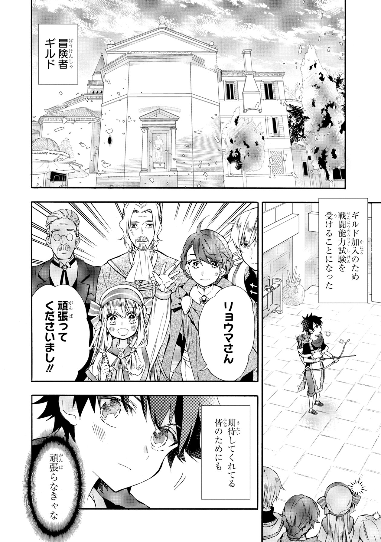 マンガｕｐ オリジナル連載更新 神達に拾われた男 あと30分で第8話 1更新 6月13日 待望のコミックス1巻発売 ギルド加入のための戦闘試験をうけるリョウマ 魔法だけじゃない リョウマの弓の実力にみんな驚愕 Ios T Co