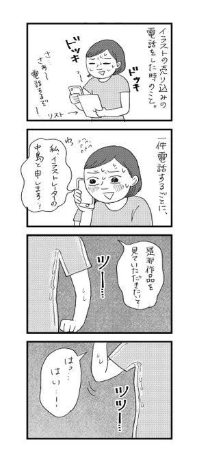 売り込みをした時の話。…どっからそんだけ出てくんの

  #コミックエッセイ 