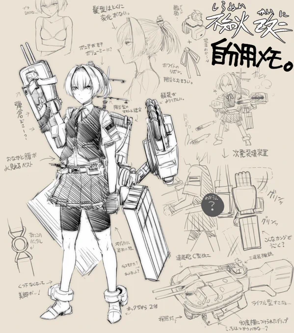 取り急ぎ不知火改二備忘録
#それにつけてもぬいのかわいさ 