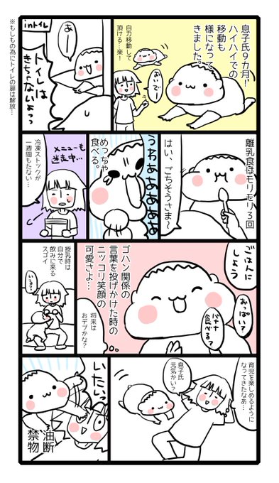 生後９ヶ月 を含むマンガ一覧 ツイコミ 仮