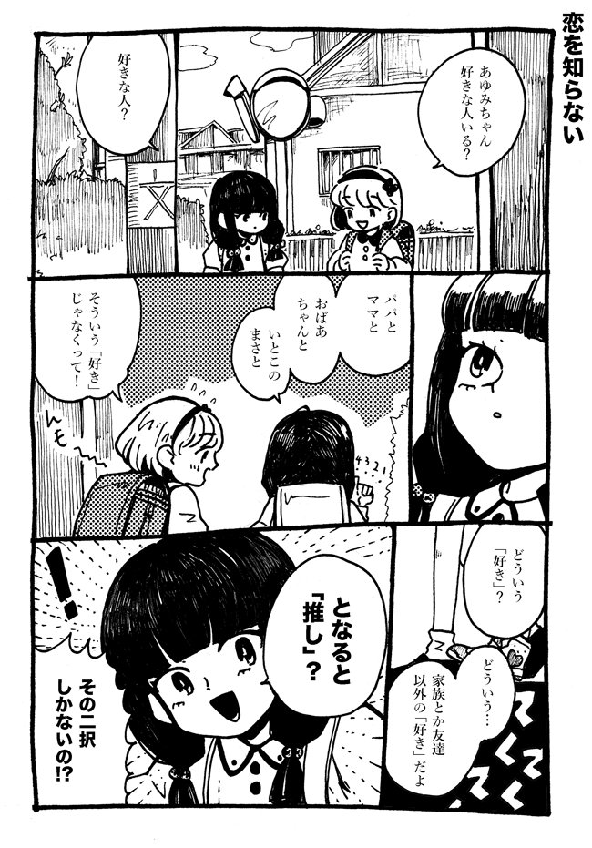 小学生のほのぼの日常漫画を描いたので見て下さい。見て下さい。 