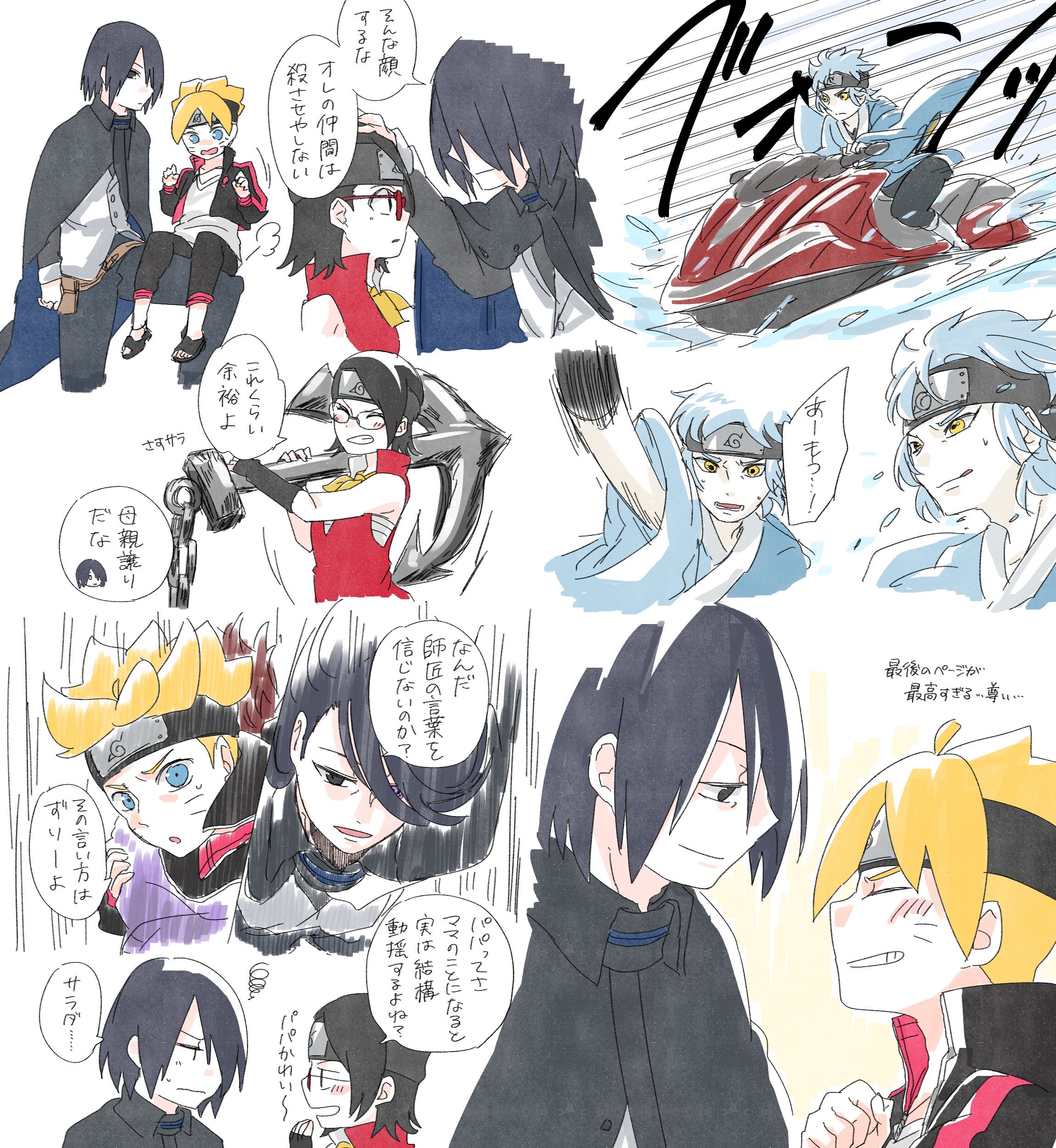Rakhaa Tamat サスケとボルトがたくさんあります 私は幸せです あなたのかわいい作品をありがとう ナルトとサスケについては何かありますか Twitter