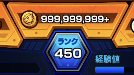 ゴールドカンスト ゴールドカンスト