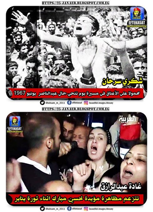 الحال هو الحال -=- شكري سرحان محمولا على الأعناق فى مسيرة يوم تنحي جمال عبدالناصر يونيو 1967 و غادة عبدالرازق تتزعم مظاهرة مؤيدة لحسني مبارك اثناء ثورة يناير