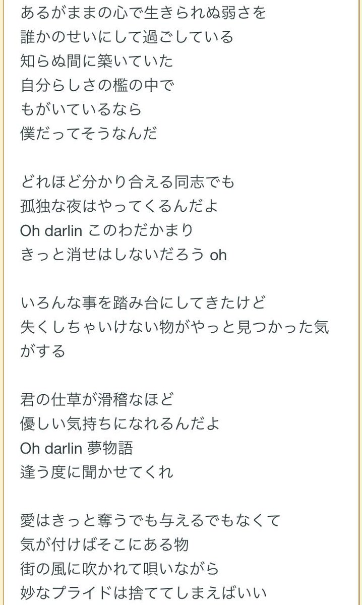 おぼろボット V Twitter ミスチルの 名もなき詩 だった 本当にいい歌詞だなこれ ミスチルで三曲選ぶなら必ず入る