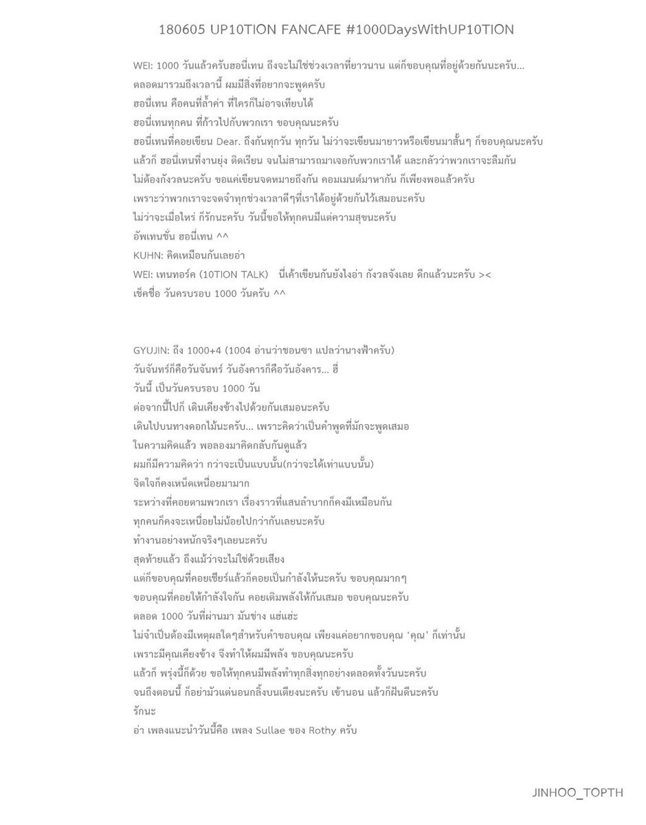 Jinhoo_TOPTH's tweet photo. แปล 180605 UP10TION FANCAFE
ข้อความที่ #อัพเทนชั่น โพสในแฟนคาเฟ่ ในวันครบรอบเดบิวต์ 1000 วัน ครับ ยับรวมและแปลมาฝากทุกๆคน ยิ่งอ่าน ยิ่งรักเรียล 😊
.
.
#업텐션 #진후 #쿤 #고결 #웨이 #비토 #우신 #선율 #규진 #환희 #샤오 #허니텐 #1000DaysWithUP10TION #업텐션_허니텐_1000일_되는_날💛 https://t.co/UFD4T6kBVX