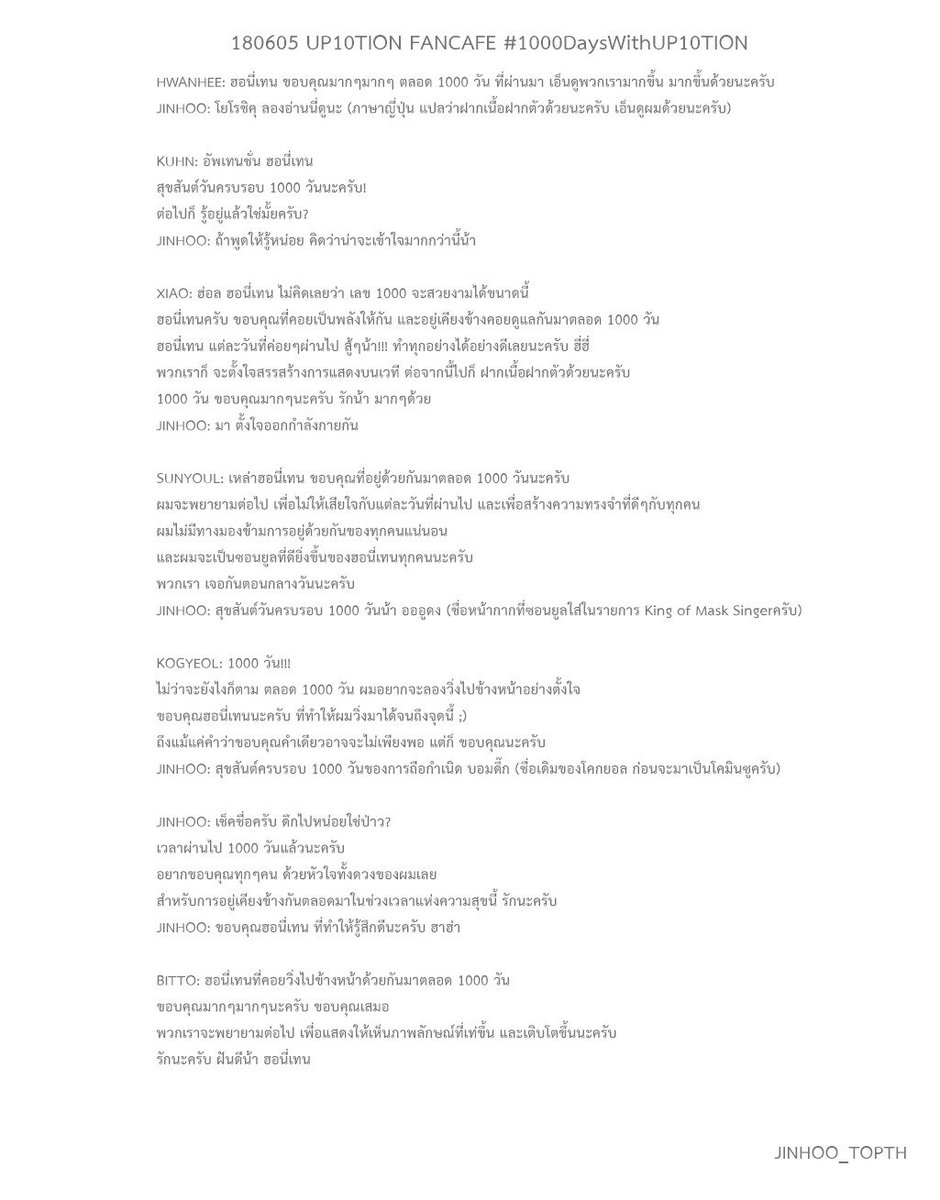 Jinhoo_TOPTH's tweet photo. แปล 180605 UP10TION FANCAFE
ข้อความที่ #อัพเทนชั่น โพสในแฟนคาเฟ่ ในวันครบรอบเดบิวต์ 1000 วัน ครับ ยับรวมและแปลมาฝากทุกๆคน ยิ่งอ่าน ยิ่งรักเรียล 😊
.
.
#업텐션 #진후 #쿤 #고결 #웨이 #비토 #우신 #선율 #규진 #환희 #샤오 #허니텐 #1000DaysWithUP10TION #업텐션_허니텐_1000일_되는_날💛 https://t.co/UFD4T6kBVX