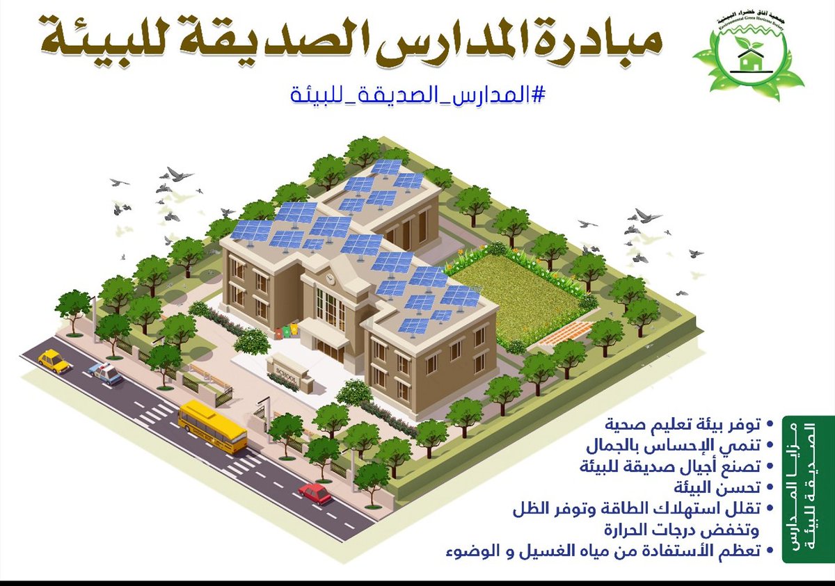 Alsoqeer's tweet photo. بالاستفادة من مياه الغسيل والوضوء المهدرة في المدارس، يمكن زراعة عدة ملايين من الأشجار في مدن المملكة مما يلطف المناخ ويقلل التلوث ويجمّل المدن ويوفر بيئة تعليم صحية.
#رؤية_2030
@moe_gov_sa
@saudimomra
@saudimomra
#المدارس_الصديقة_للبيئة 
 https://t.co/3ONbnEEJJC