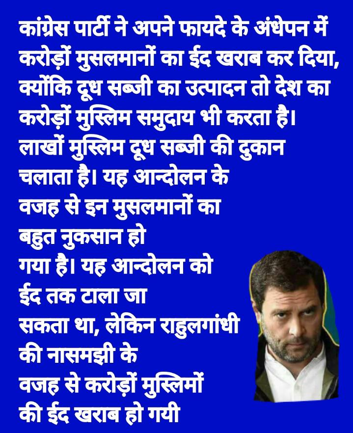 MauryaDN3's tweet photo. @ZeeNewsHindi @sudhirchaudhary @KailashOnline @AmitShah  #राहुलगांधी ने करोड़ों #मुस्लिम #किसानों की #ईद खराब कर दी https://t.co/3OYmQNV5MV