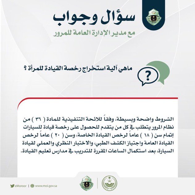 السعودية On Twitter الإدارة العامة للمرور توضح شروط استخراج رخصة