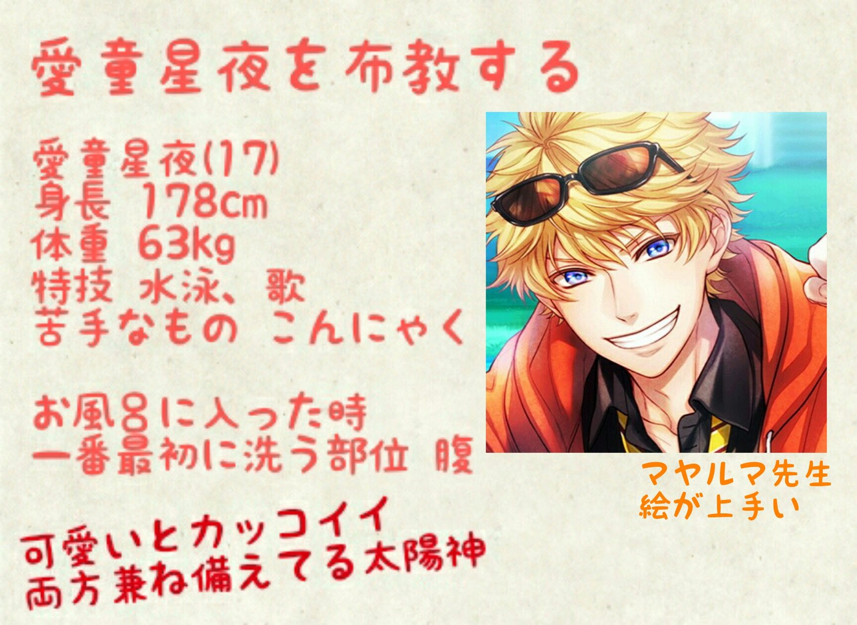 神凪ると アイチュウプレゼン大会 改めてプレゼンだー アイチュウ知らない人も アイチュウをdlして愛童星夜に投票してくれよな ちなみにアワードは7月からだから愛童星夜大好き民はディスクを溜めてガチャに備えよう 今年こそ We Are F