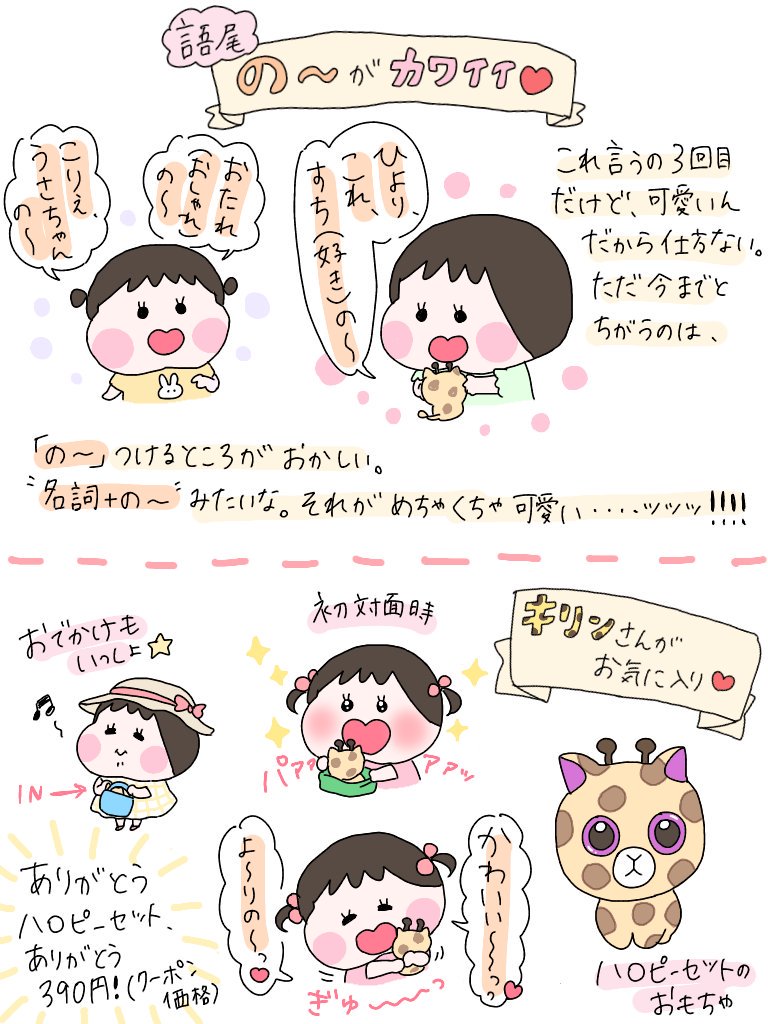 ひよりのおしゃべり成長記録。
どんどん進化していくから、こまめにまとめておかないと忘れちゃいそう💦
#育児漫画 #育児日記 #育児絵日記 #ひなひよ日記 