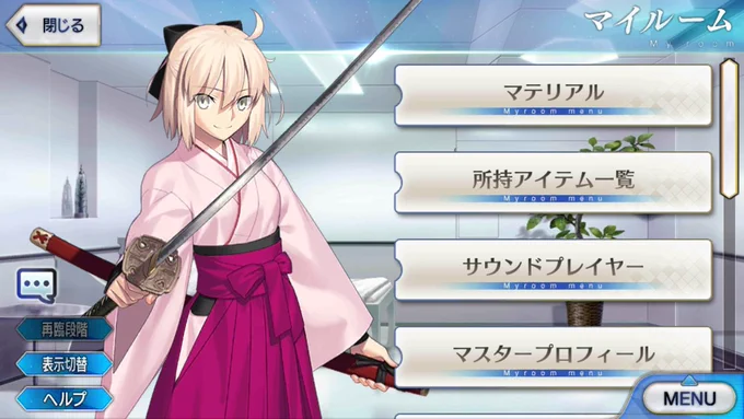 #ランダムマイルームで1番目に来た鯖に2番目に来た鯖の服を着せる
沖田にエレナ…ちなみにこの二人レア鯖しかいないです… 