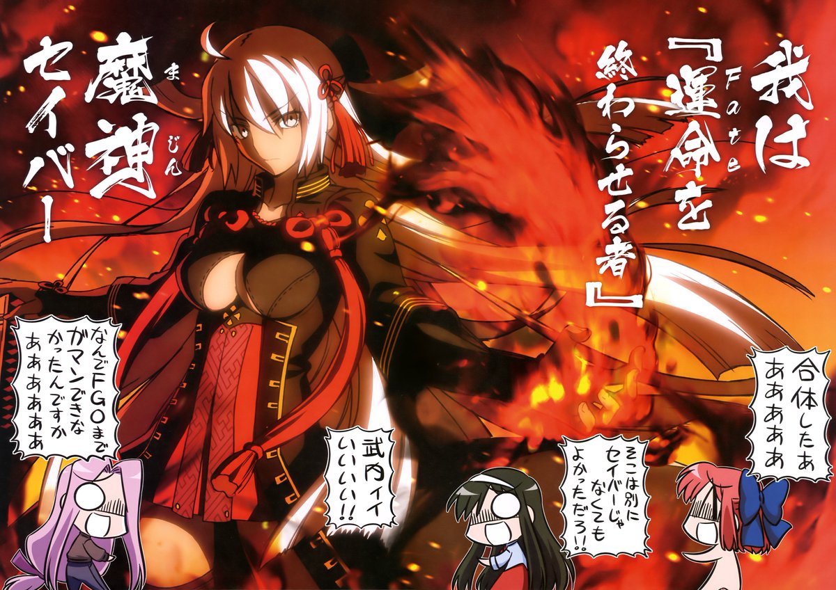 gs_driver's tweet photo. The Imperial Capital Holy Grail Strange Story (帝都聖杯奇譚, Teito Seihai Kitan?) is a divergent Grail War set during the time of the Third Holy Grail War.  [Espero algun dia trabajen en eso]
https://t.co/Q6DVnyljog
#DevilSaber #MajinSaber #Okita #FateGrandOrder #FateKohaAce https://t.co/YiOFRKQIP5