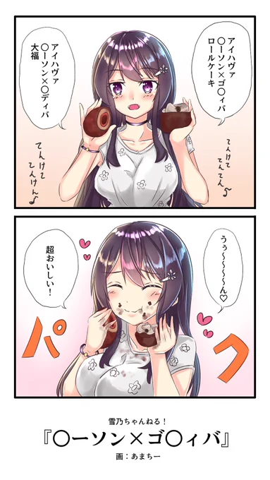 〇ーソン×ゴ〇ィバ
ホントにうまかったなぁ、もう1個食べりゃよかった 