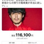 またも炎上か？？　キンコン西野が募った謎のクラウドファンディングに疑問の声多数