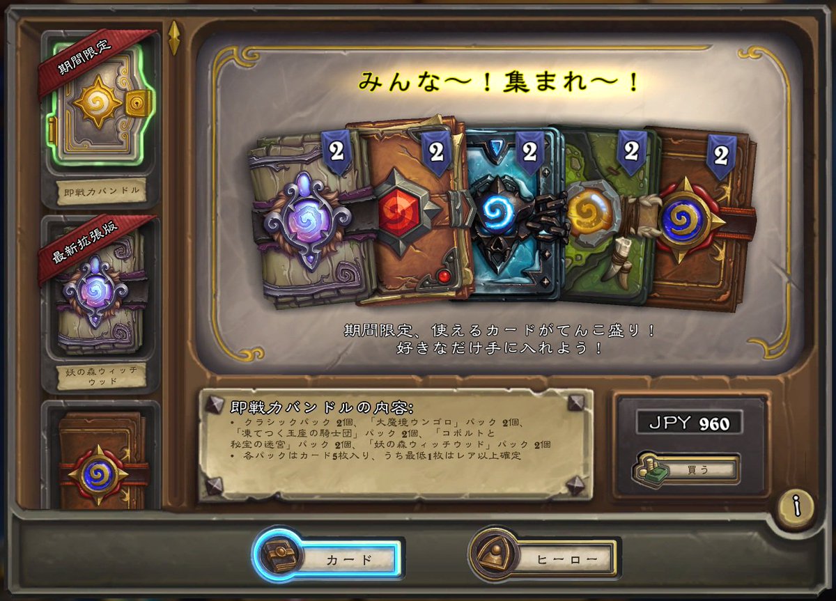 Hearthstone Express 無料パックの日 として ゴールデン クラシック パックの配布がアジア地域で始まりました 封入カード全5枚がゴールデン版という特別なカードパックです 本日限定のログイン ボーナスですので 新規の方も毎日プレイしてい