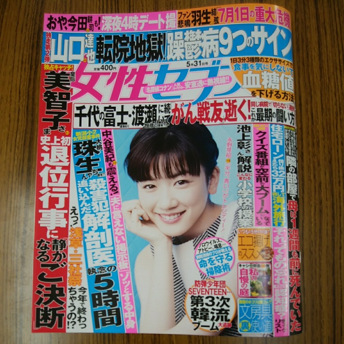 ひぞっこ 週刊女性エイト って 元ネタわかりやすいですよね のちに鈴愛が その表紙を飾ることになるとは そのときの晴さんは 知る由もなかったのです 半分青い