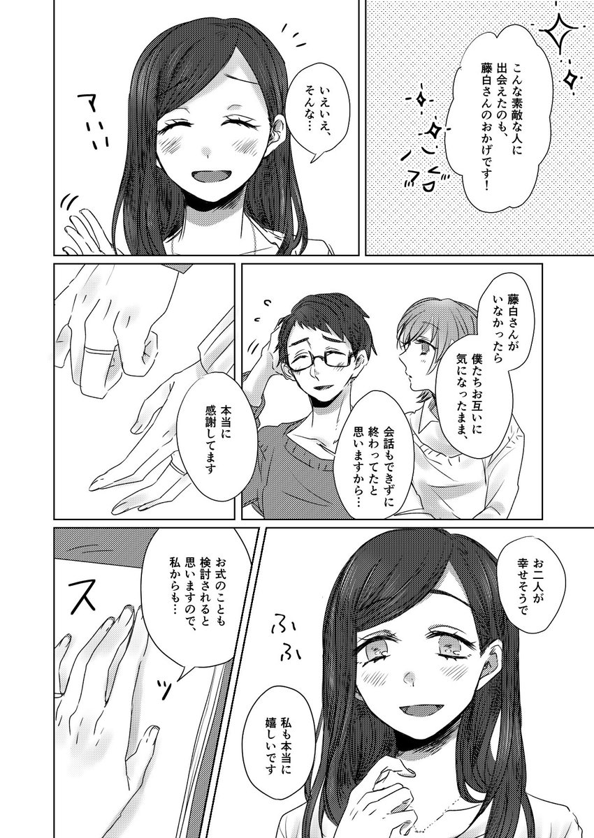 2OL ≪party≫ 新刊サンプル(1/2)です!婚活アドバイザーの藤白さん(35)と、女性が好きなのに血迷って婚活した岡野さん(28)のラブコメ…??みたいなお話です! 
