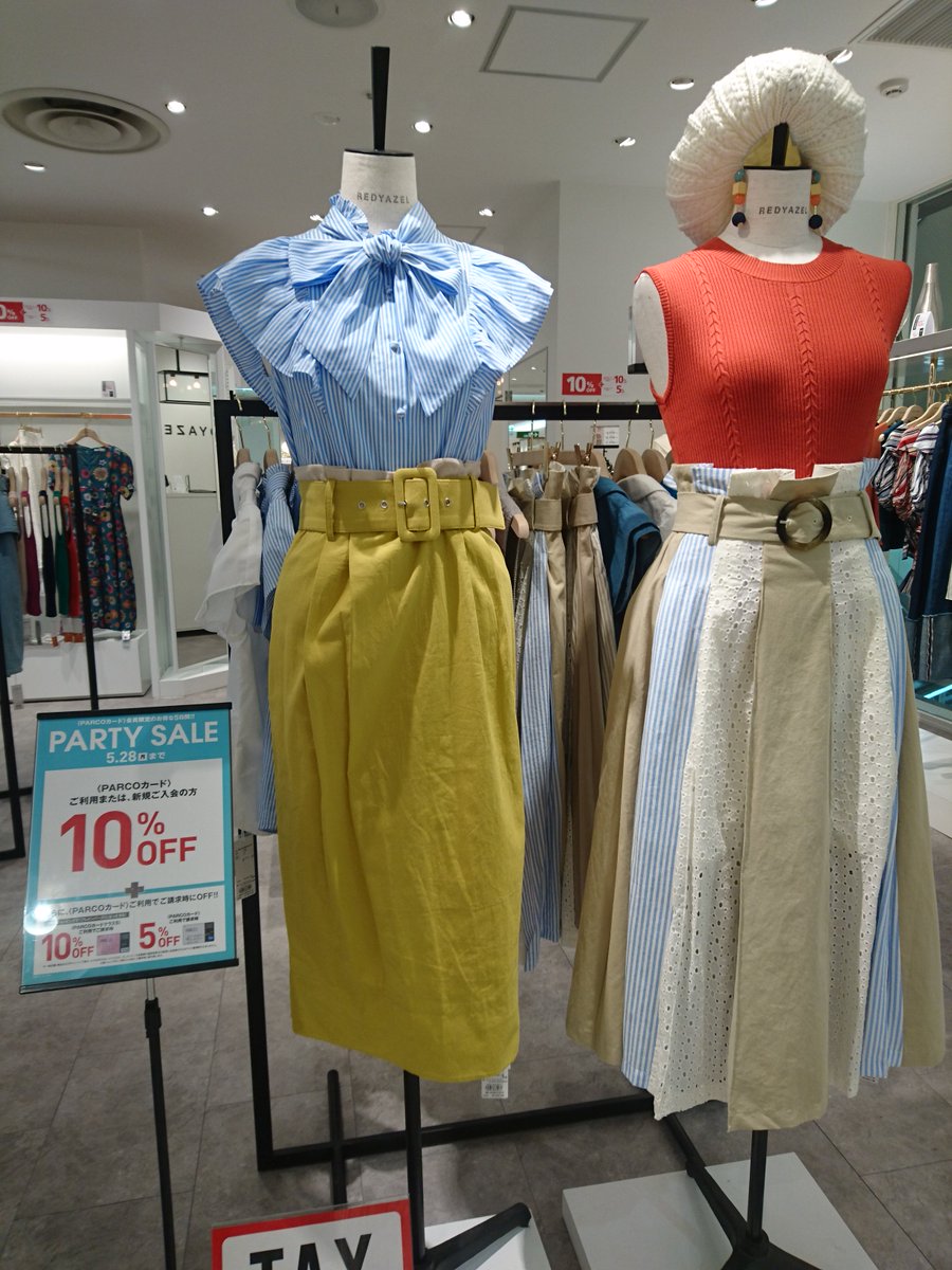 名古屋parco 名古屋パルコ على تويتر 西館3階のレディアゼルでパーティーセール開催中 5 24 木 5 28 月 Parcoカードご利用または新規ご入会の方は10 Off さらにparcoカードご利用で ご請求時に5 Off クラスs会員様は10 Off 名古屋parco 名古屋パルコ على تويتر 西館3階のレディアゼルでパーティーセール開催中 5 24 木 5 28 月 Parcoカードご利用または新規ご入会の方は10 Off さらにparcoカードご利用で ご請求時に5 Off クラスs会員様は10 Off