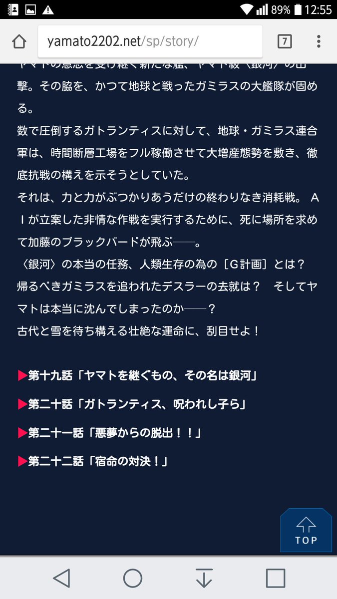 Ayumu あゆむ 宇宙戦艦ヤマト22の公式を見て参りましたところ 大変なことになってます 特に第６章のサブタイトル ネタバレになったらごめんなさい Yamato22