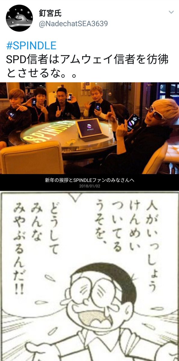 suzumori's tweet photo. https://t.co/7MStcDYRPl
さぁて、今朝の1SPD(スピンドル)は日本円でいくら?(SPD/JPY)
爆上げしてるんだろうなあ!スピンドルホルダーが本当に羨ましい!
先に言っておきます。おめでとう!🤣🤣🤣🤣🤣 #SPINDLE #Swindle 💩#GACKT💩#倒産 #SpindleZone #スピンドル #アメトーーク #Blockchain #ガクト https://t.co/HIbJ1ET7aA