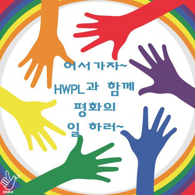 #세계평화선언문5주년기념행사 #DPCW로_평화통일 #525평화걷기 #HWPL

한반도 핑크빛 기류, 평화걷기대회로 평양까지 골인!

2018년 5월 25일(AM10:30)
세계평화선언문 5주년기념 행사

▶️생중계 bit.ly/2Ll8dvr