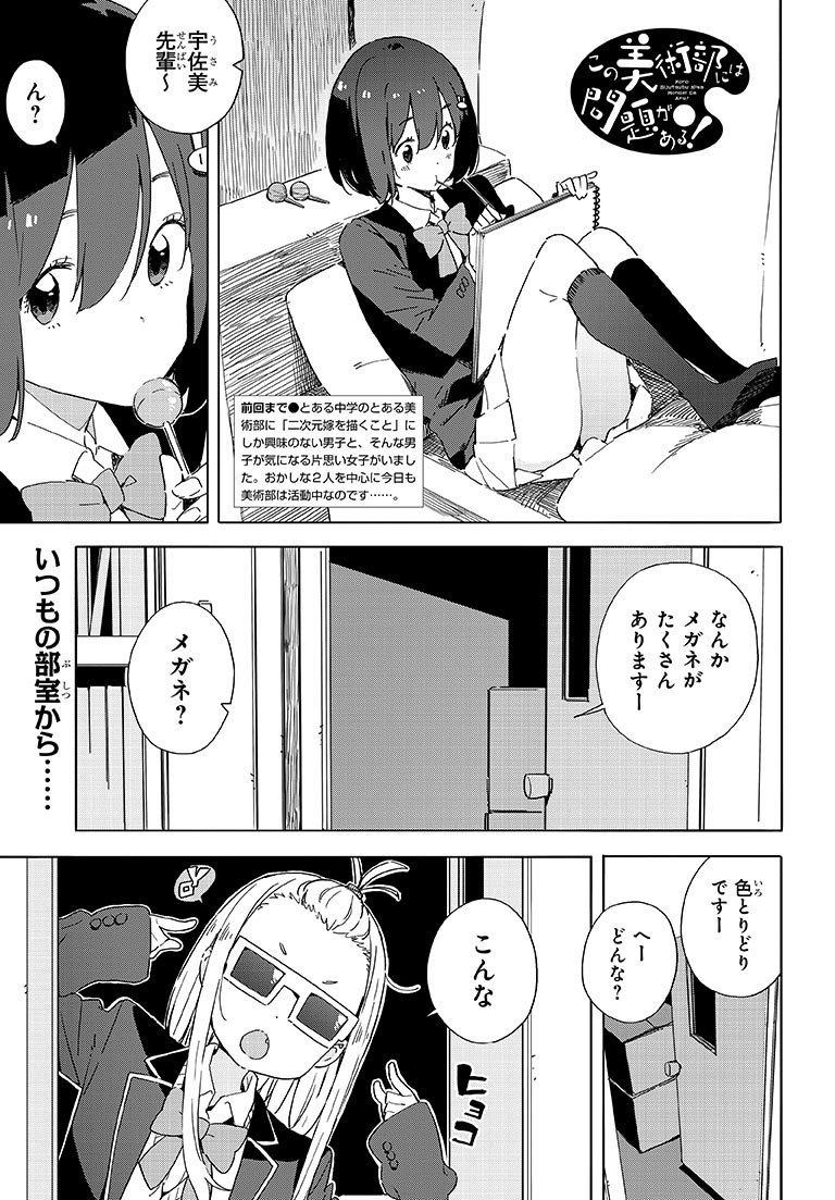 Tvアニメ この美術部には問題がある Di Twitter 明日5月26日発売の 電撃マオウ 7月号 にコミック この美術部には問題がある の最新話が掲載 物置き部屋から発掘された謎のカラーメガネをめぐる とある美術部の1日を コミックス最新9巻も大ヒット発売