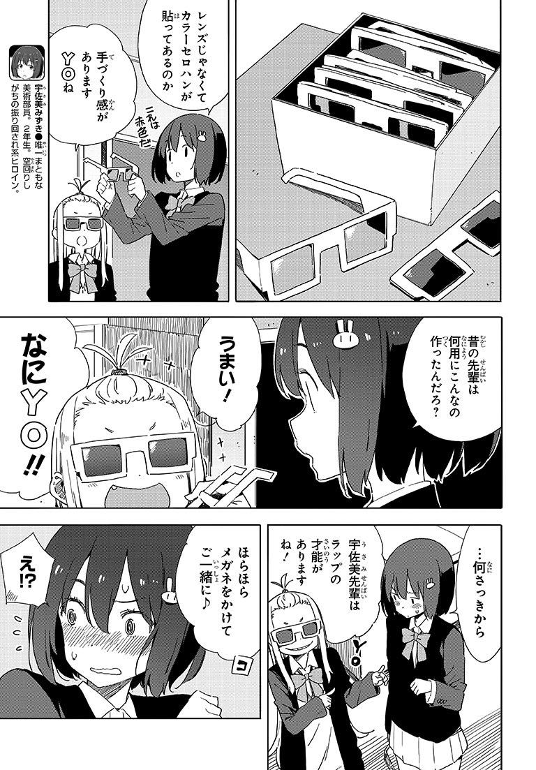 Tvアニメ この美術部には問題がある 明日5月26日発売の 電撃マオウ 7月号 にコミック この美術部には問題がある の最新話が掲載 物置き部屋から発掘された謎のカラーメガネをめぐる とある美術部の1日を コミックス最新9巻も大ヒット発売