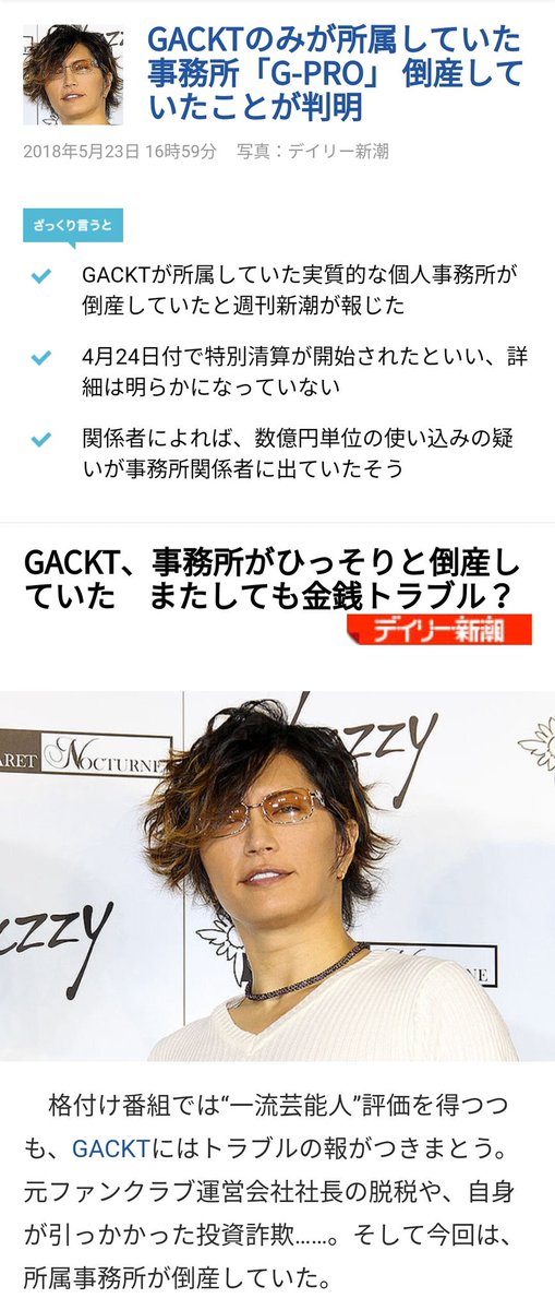 suzumori's tweet photo. https://t.co/MiI7FRAfZc
GACKT'S Personal Management Office "G-Pro" went Bankrupt!
It's truth.
But GACKT said "The Article was Gossip!"
💩#GACKT💩 #BlackStar #SPINDLE #cryptocurrency #Liar
#BTC #スピンドル #緊急会見 #心の色彩 #SpindleZone #GACKTコイン #ガクトコイン #ダメだこりゃ https://t.co/RzotXOcsYm