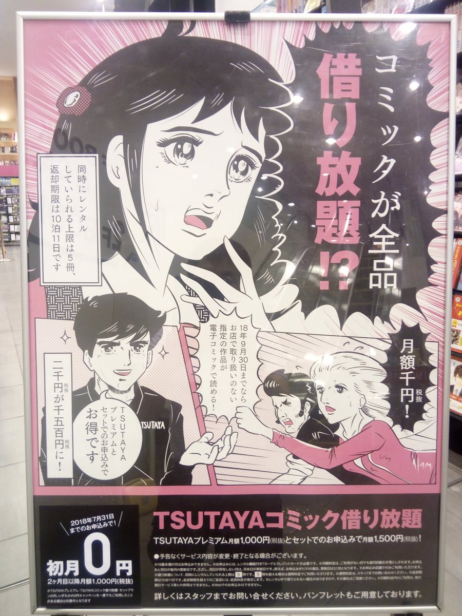 Tsutaya 大崎駅前店 コミック借り放題 Tsutaya大崎駅前店で実施中 週末のお楽しみに 1000円定額で レンタルコミック借り放題サービスが大変お得です 1度に5冊までレンタル可 お試しで1ヶ月無料キャンペーンも 実施中 コミック借り放題