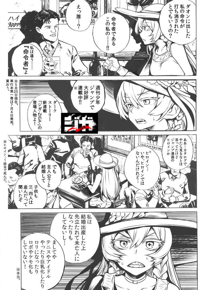 ジャンプの怪獣漫画 ジガ の命令者ちゃんクソコラグランプリ Togetter