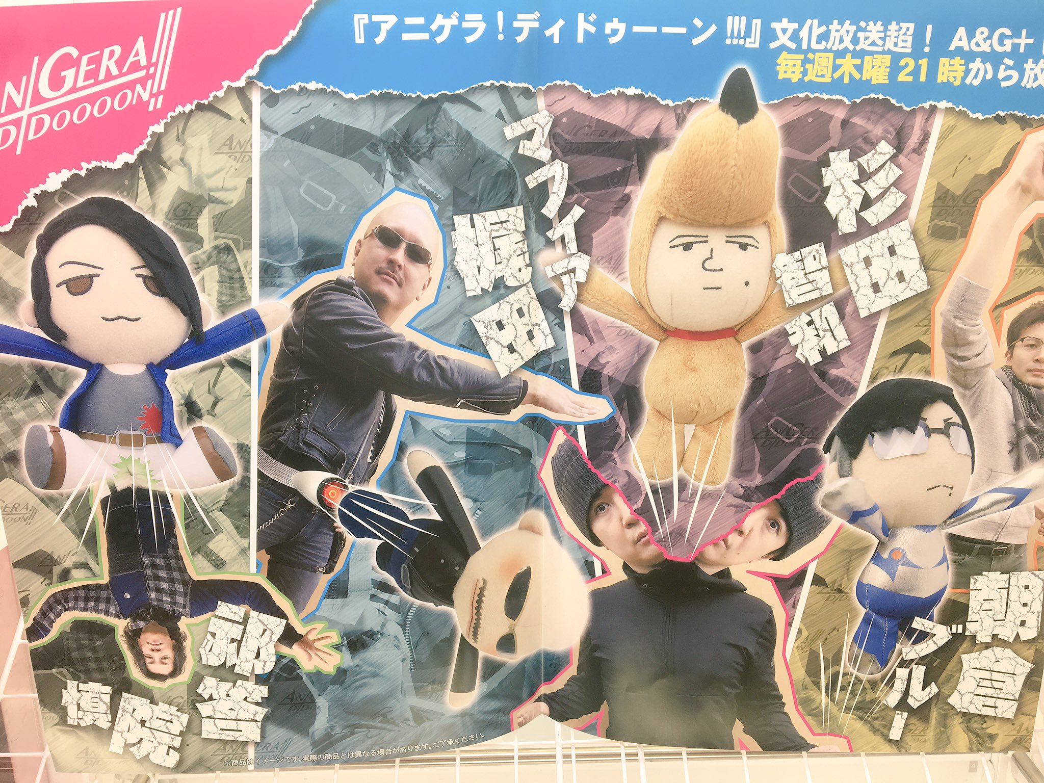 アドアーズ橋本店 景品情報 アニゲラ ディドゥーーン ぬいぐるみ 本日 オープンより登場してます 祁答院慎 さん マフィア梶田 さん 杉田智和 さん 朝倉ブルー さんがぬいぐるみになっちゃいました アニゲラ アドアーズ橋本店 景品情報 アニゲラ ディドゥーーン ぬいぐるみ 本日 オープンより登場してます 祁答院慎 さん マフィア梶田 さん 杉田智和 さん 朝倉ブルー さんがぬいぐるみになっちゃいました アニゲラ