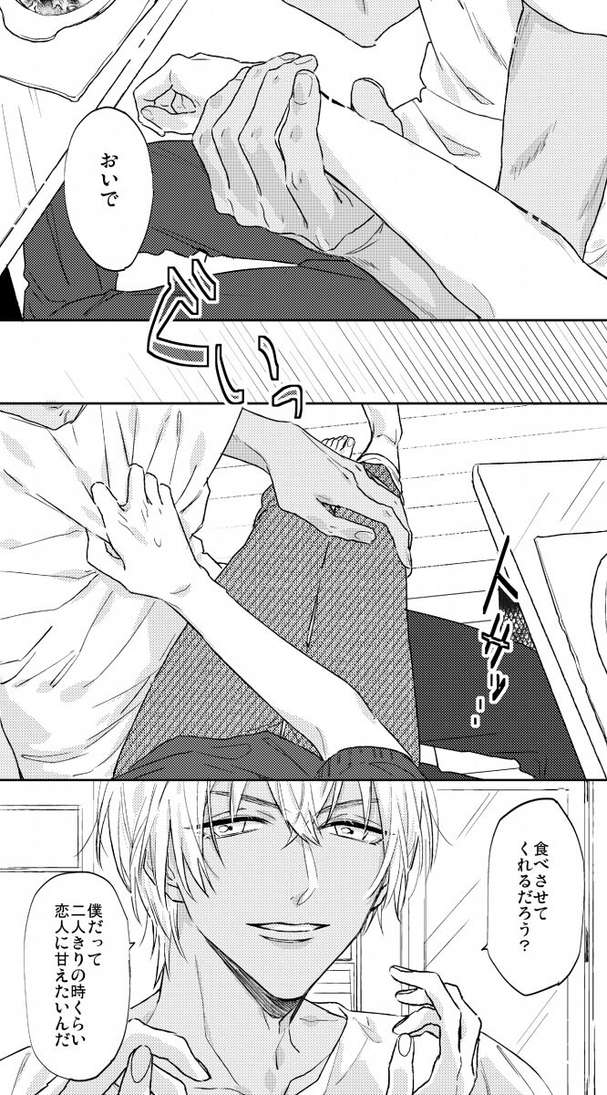 恋人気分を味わえちゃう 甘い降谷零との夢漫画 話題の画像プラス