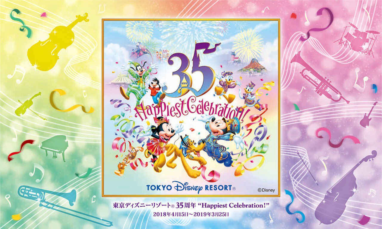 Orchard 町屋美咲 東京ディズニーリゾート開園35周年 Happiest Celebration イン コンサート 静岡公演 東京ディズニーリゾート35周年記念コンサートツアー静岡公演 本日19時開演です 5 25 金 静岡市清水文化会館マリナート T Co