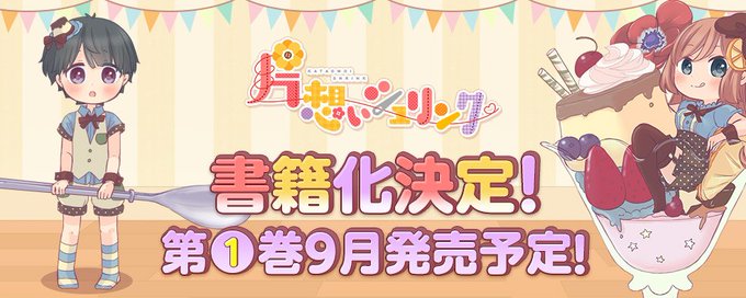 片想いシュリンクのtwitterイラスト検索結果 古い順