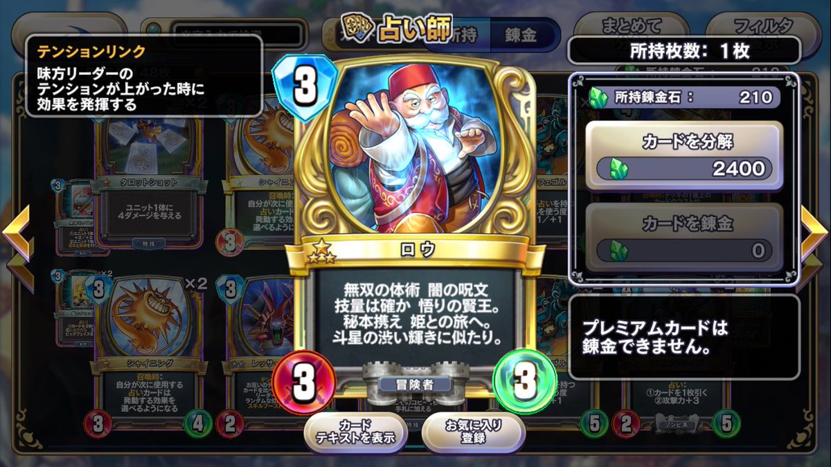 Dqライバルズ のカードに記載のテキスト 手が込みすぎ プレミアム冒険者は縦読みがあると聞いて確かめたらたしかに縦読みになってた Togetter Dqライバルズ のカードに記載のテキスト 手が込みすぎ プレミアム冒険者は縦読みがあると聞いて確かめたらたしかに縦読みになってた Togetter