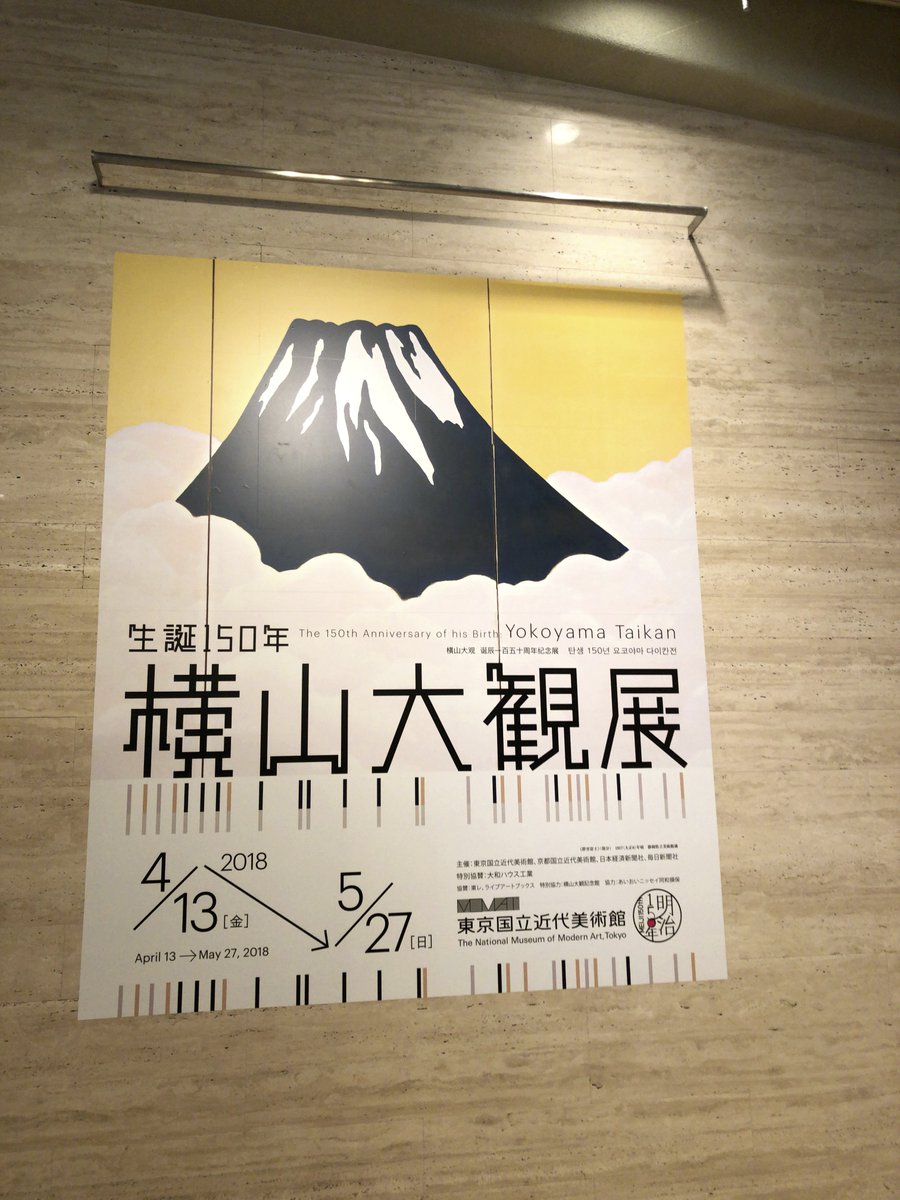 みみん 横山大観展は27日 日 までみん なんでも鑑定団で大観を知ったみん 東京国立近代美術館みん 横山大観 横山大観展 東京国立近代美術館 なんでも鑑定団 みみん 横山大観展は27日 日 までみん なんでも鑑定団で大観を知ったみん 東京国立近代美術館みん 横山大観 横山大観展 東京国立近代美術館 なんでも鑑定団