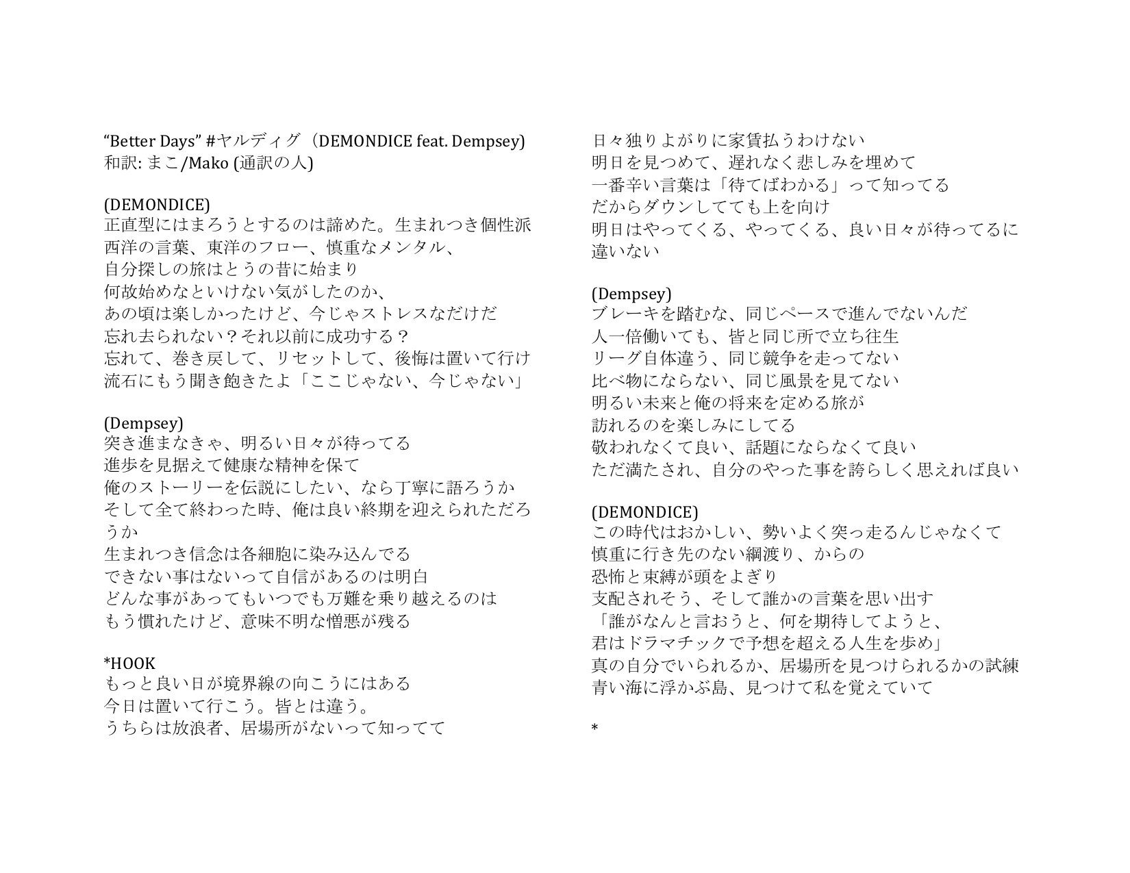 تويتر Demondice カレン على تويتر はーい 今回は Demondiceのカレンとdempseyのヤルディグコラボどうぞ 僕たちはアメリカ人ラッパーです ネットラップがめちゃ好きです このラップは英語ですけど 是非聞いてくださいね これからもよろしく