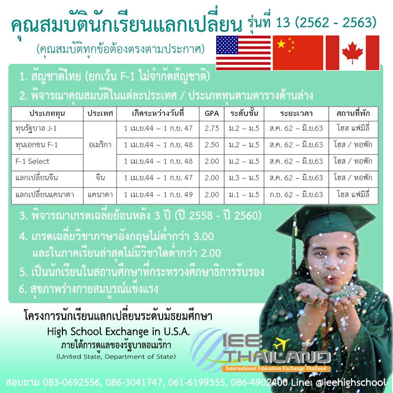 โครงการนักเรียนแลกเปลี่ยน IEE Thailand tweet media