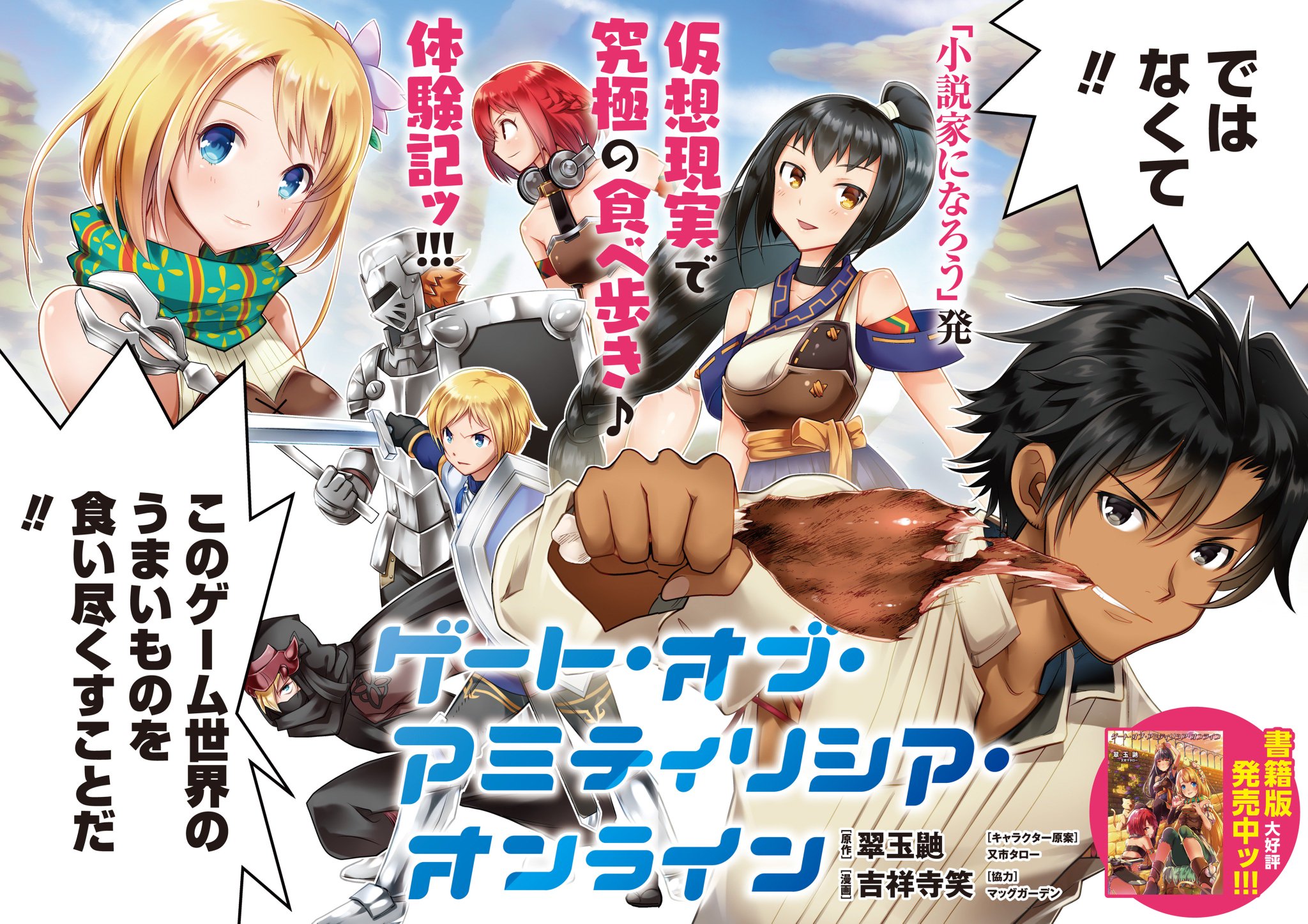 Webコミックガンマぷらす編集部 3周年 新連載告知 ゲート オブ アミティリシア オンライン が連載開始 小説家になろう 発の大人気グルメファンタジーをコミカライズ 竹書房 Webコミックガンマぷらす T Co Webコミックガンマぷらす編集部 3周年 新連載告知 ゲート オブ アミティリシア オンライン が連載開始 小説家になろう 発の大人気グルメファンタジーをコミカライズ 竹書房 Webコミックガンマぷらす T Co